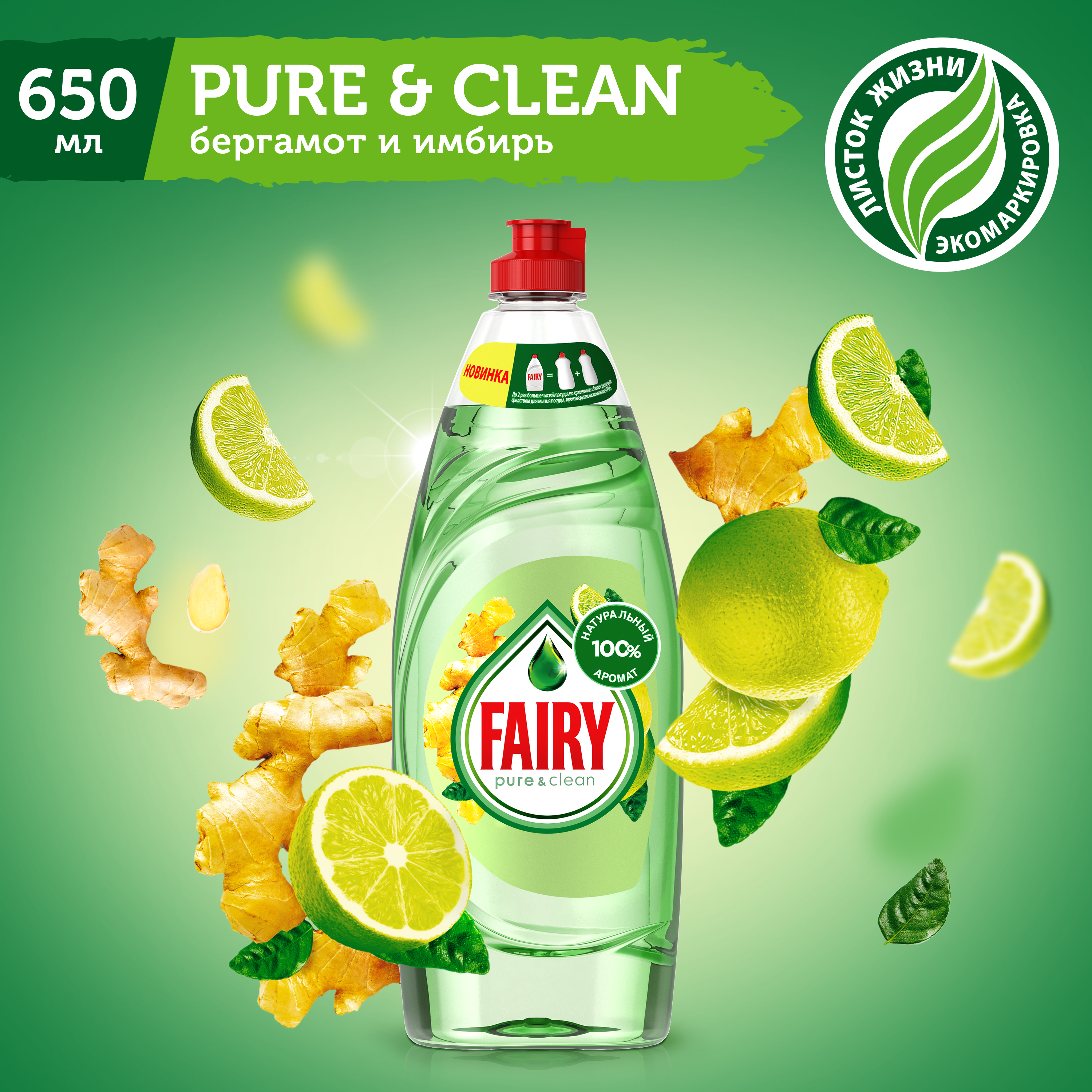 Средство для мытья посуды Fairy Pure&Clean Бергамот и Имбирь (650мл) — фото 2