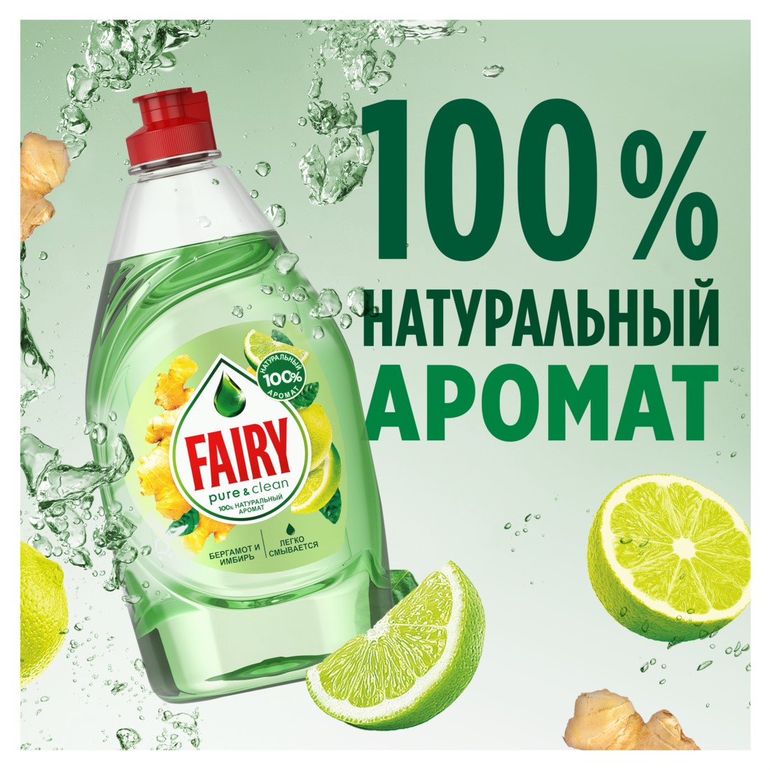 Средство для мытья посуды Fairy Pure&Clean Бергамот и Имбирь (650мл) — фото 3