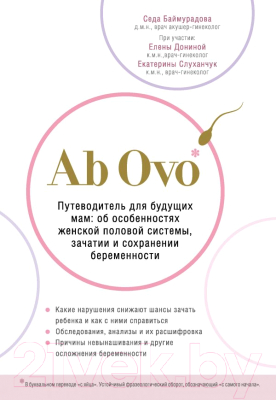 

Книга Эксмо, Путеводитель для будущих мам