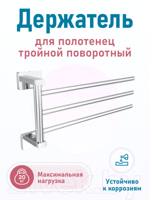 Держатель для полотенца FORA Style ST023