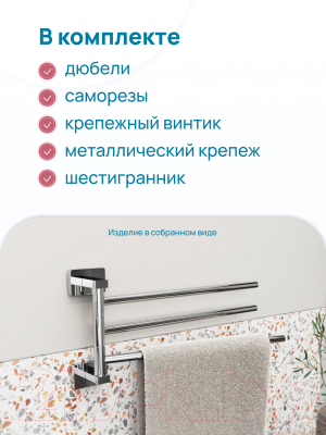 Держатель для полотенца FORA Style ST023