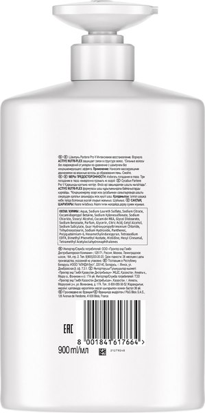 Шампунь для волос PANTENE PRO-V интенсивное восстановление (900мл)
