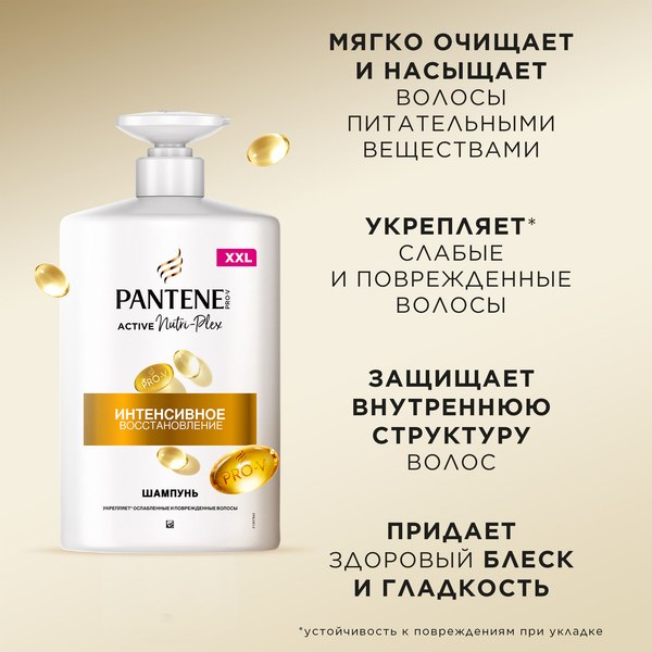 Шампунь для волос PANTENE PRO-V интенсивное восстановление (900мл)