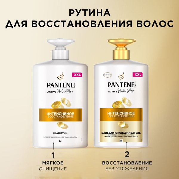 Шампунь для волос PANTENE PRO-V интенсивное восстановление (900мл)
