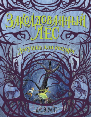 

Книга Эксмо, Ловушка для вексари