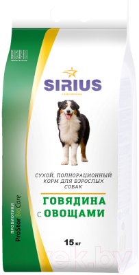 Сухой корм для собак Sirius Для взрослых собак с говядиной и овощами (15кг)