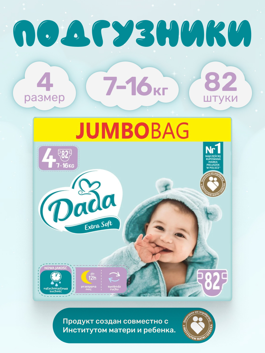 Подгузники детские Dada Extra Soft Maxi 4 Jumbo Bag