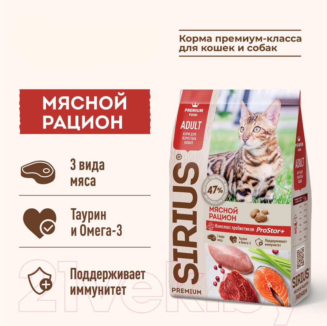 Корм для кошек Sirius Для взрослых кошек мясной рацион (10кг)