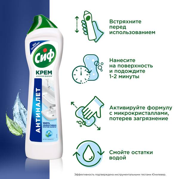 Универсальное чистящее средство Сиф Актив Фреш (500мл) — фото 7
