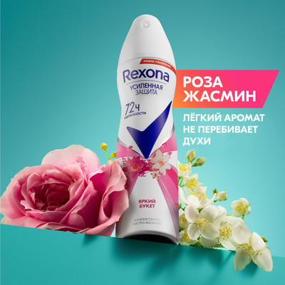 Антиперспирант-спрей Rexona Яркий букет (150мл) - 