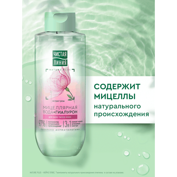 Мицеллярная вода Чистая Линия 3в1 (400мл) — фото 3