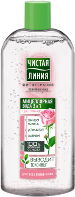 

Мицеллярная вода Чистая Линия, 3в1
