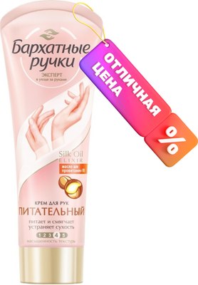 Крем для рук Бархатные ручки Питательный (80мл) - 