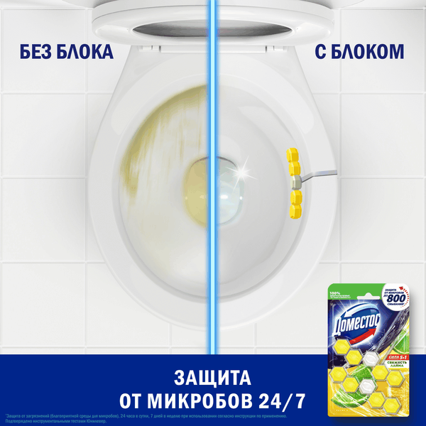 Чистящее средство для унитаза Domestos Power 5. Свежесть лайма (2x55г)