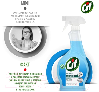 Чистящее средство для ванной комнаты Cif Легкость чистоты (500мл)