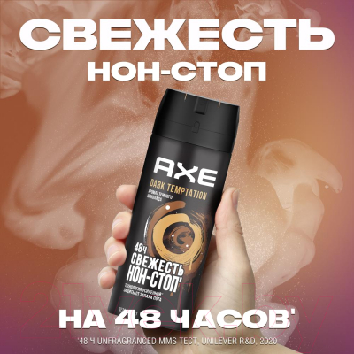 Дезодорант-спрей Axe Dark Temptation (150мл)