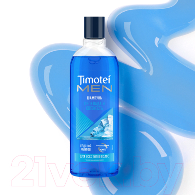 Шампунь для волос Timotei Men Прохлада и свежесть (400мл)