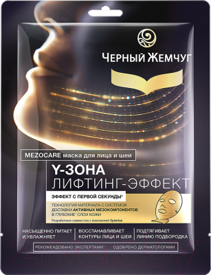 

Маска для лица тканевая Черный жемчуг, Лифтинг эффект