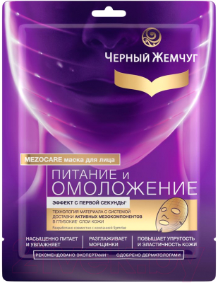

Маска для лица тканевая Черный жемчуг, Питание