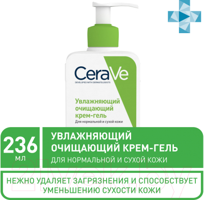 Гель для тела CeraVe Увлажняющий для нормальной и сухой кожи (236мл)