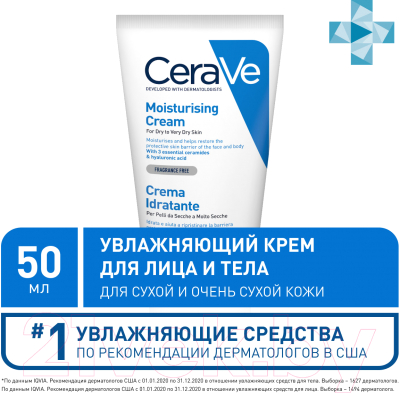 Крем для лица CeraVe Увлажняющий для сухой и очень сухой кожи (177мл)