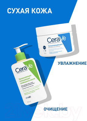 Крем для лица CeraVe Увлажняющий для сухой и очень сухой кожи (340мл)