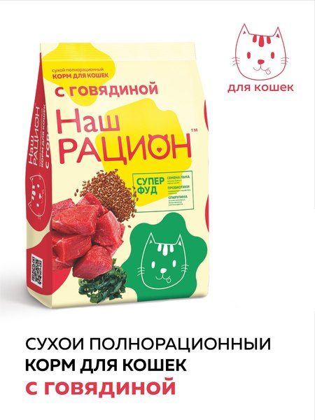 Сухой корм для кошек Наш рацион Для взрослых кошек с говядиной (400г)