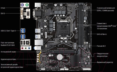 Материнская плата Gigabyte B460M D2V