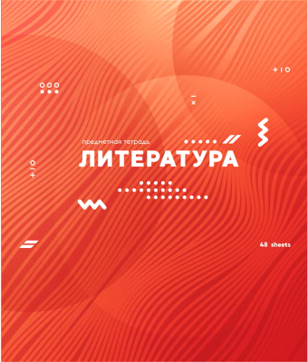 

Тетрадь предметная ArtSpace, Bright Idea. Литература / Тп48ВЛк-30082
