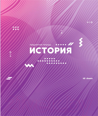 

Тетрадь предметная ArtSpace, Bright Idea. История / Тп48ВЛк-30074