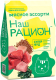 Сухой корм для кошек Наш рацион Для взрослых кошек мясное ассорти (10кг) - 