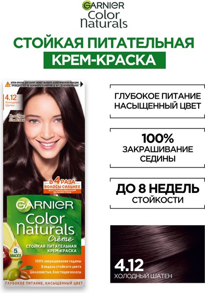 Крем-краска для волос Garnier Color Naturals Creme 4.12 (холодный шатен)