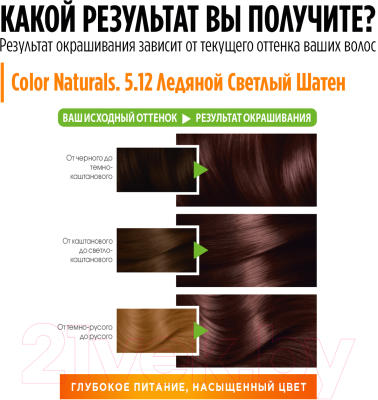 Крем-краска для волос Garnier Color Naturals Creme 5.12 (ледяной светлый шатен)