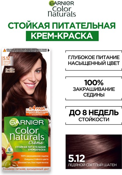 Крем-краска для волос Garnier Color Naturals Creme 5.12 (ледяной светлый шатен)