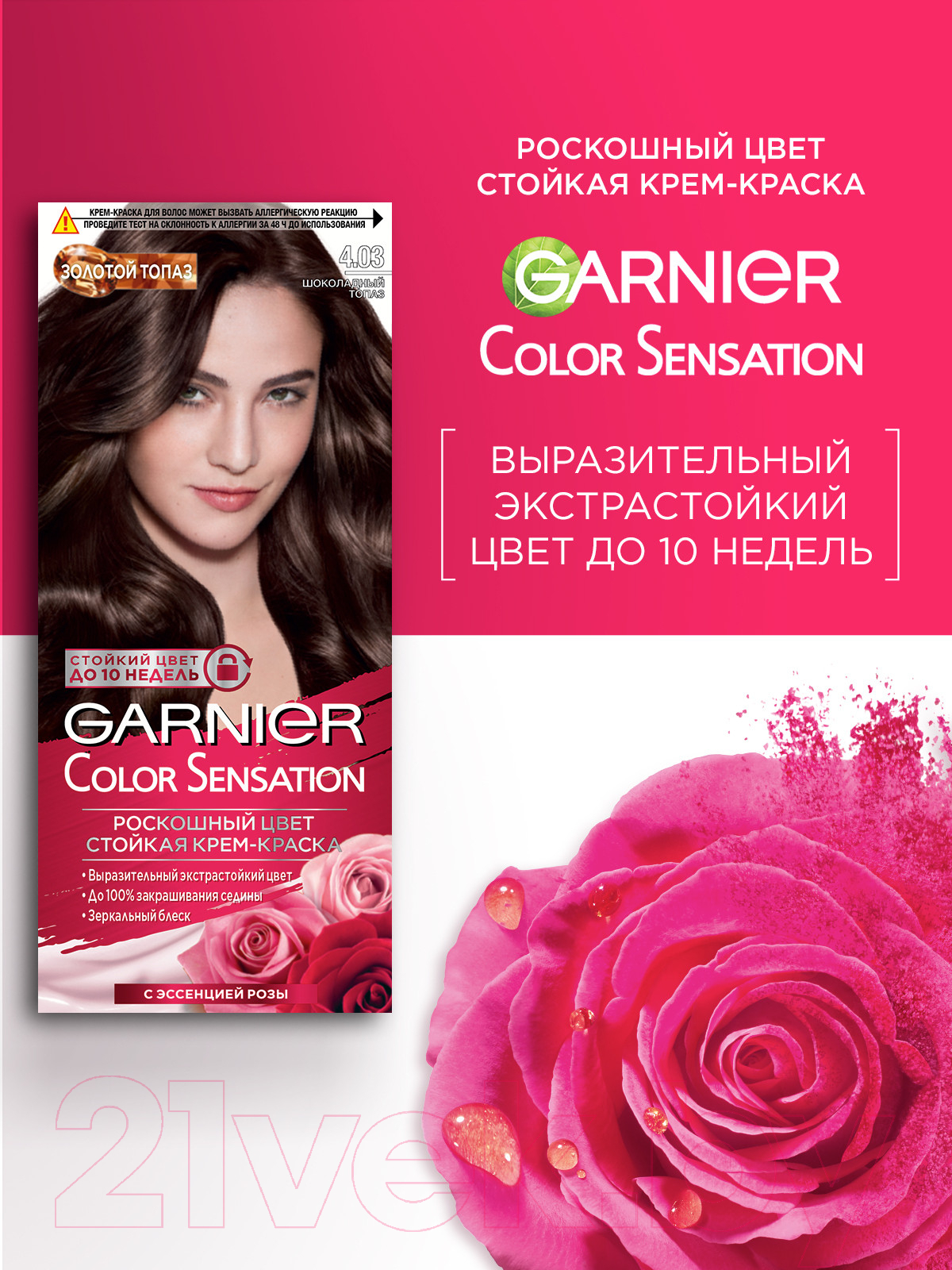 GARNIER Стойкая крем-краска для волос 