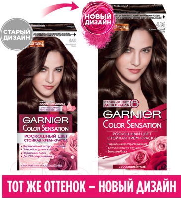 Крем-краска для волос Garnier Color Sensation роскошный цвет 4.03 (шоколадный топаз)