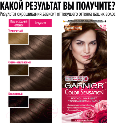 Крем-краска для волос Garnier Color Sensation роскошный цвет 5.32 (каштановый топаз)