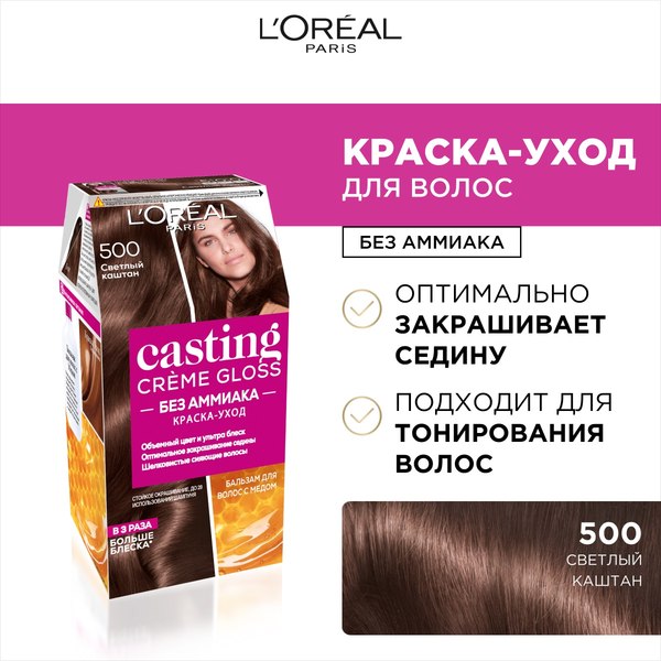 Крем-краска для волос L'Oreal Paris Casting Creme Gloss 500 (светлый каштан)
