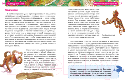 Энциклопедия Росмэн Подводный мир