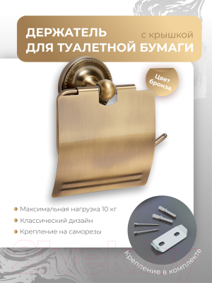 Держатель для туалетной бумаги FORA Real FOR-RE015