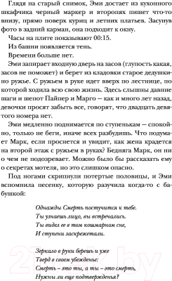 Книга Эксмо Сестры ночи (Макмахон Дж.)