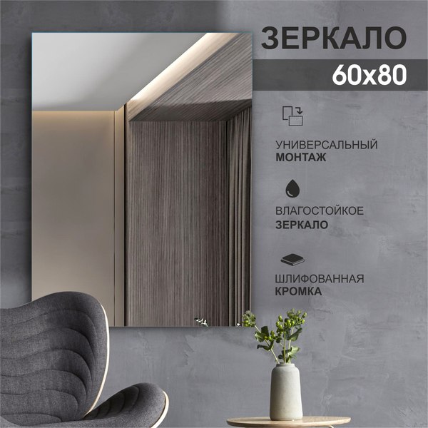 Купить Зеркало Алмаз-Люкс А-018  