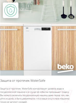 Посудомоечная машина Beko DIS48130