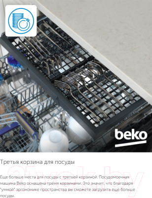 Посудомоечная машина Beko DIS28124