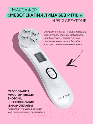 Массажер для лица Gezatone Mezolight M9910 / 1301115S