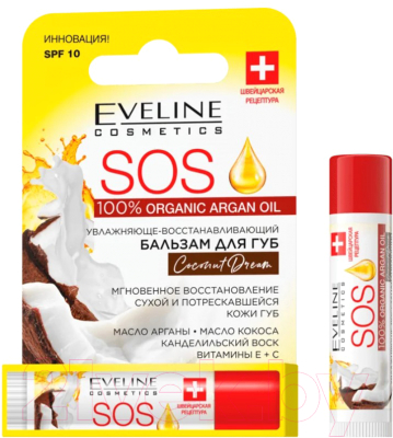Бальзам для губ Eveline Cosmetics 100% Organic Argan Oil SOS Сoconut dream (4.5г)
