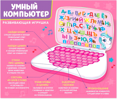 Развивающая игрушка Zabiaka Умный компьютер / 3984905 (розовый)