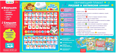Развивающий плакат Zabiaka Русский и английский алфавит / 3524469