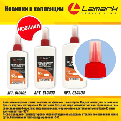 Клей ПВА Lamark GL0434