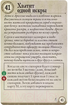 Дополнение к настольной игре Мир Хобби Ужас Аркхэма. Во мраке ночи / 915220 (3-я ред.)